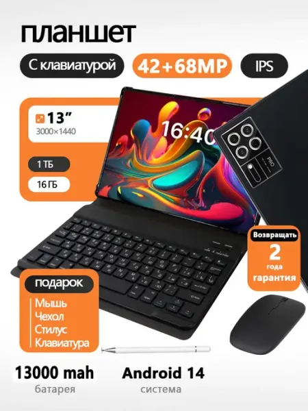 Планшет с клавиатурой и мышью PAD15PRO,16+1TB
