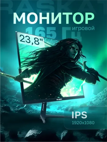 23.8" Монитор I24F16D, IPS, 1920x1080, 165Гц (I24F16D) Raskat