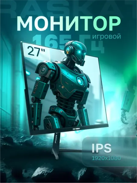 27" Монитор I27F16D, IPS, 1920x1080, 165Гц (I27F16D) Raskat