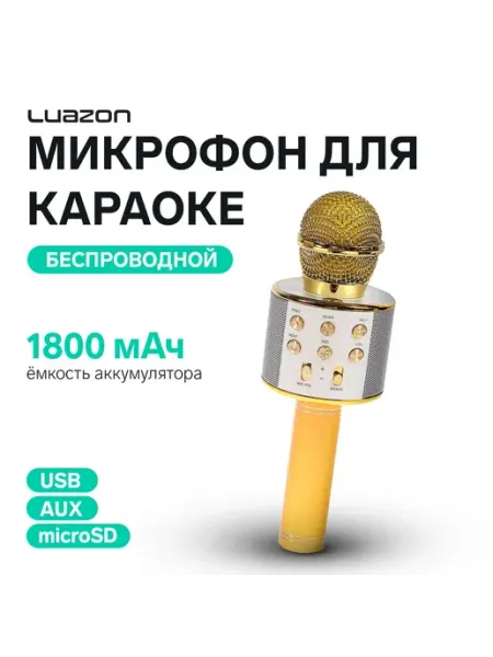 Микрофон для караоке беспроводной, 1800 мАч, жёлтый