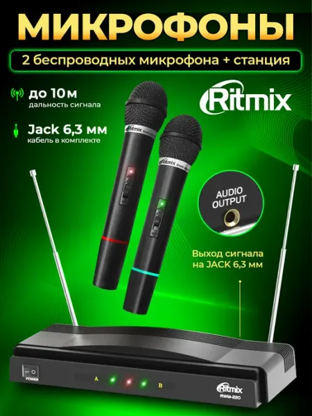 Беспроводная микрофонная система для ведущих 2 микрофона RITMIX