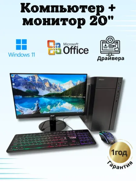 Компьютер с монитором 20" intel 4 ядра GT-610 4GB SSD-128G Компьютерс