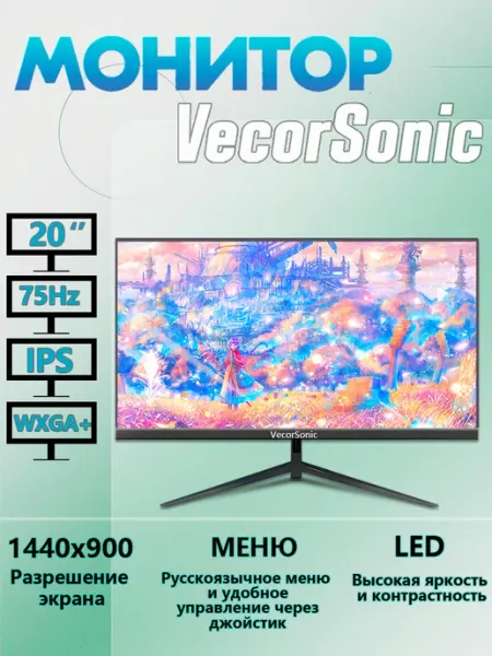 20" монитор Для ПК 75 Гц Черный QR-20-5 VecorSonic