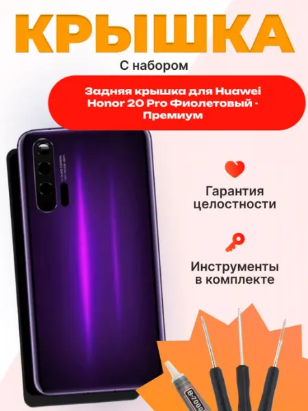 Крышка для Huawei Honor 20 Pro Фиолетовый - Премиум Mobi