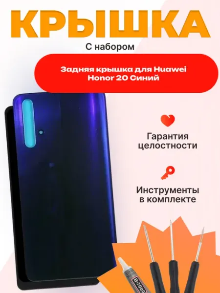 Задняя крышка для Huawei Honor 20 Синий Mobi
