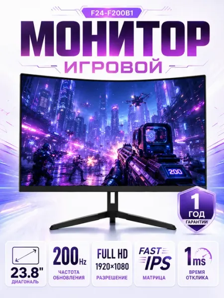 Игровой монитор 23.8" 200 Гц FAST IPS Chigo