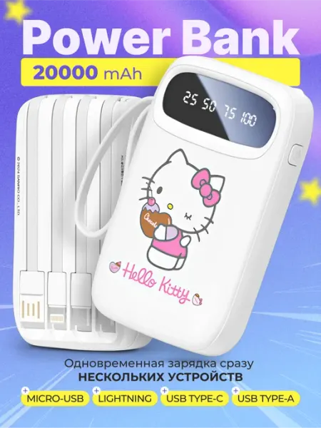 Повербанк для телефона 20000 с быстрой зарядкой Хелоу Китти BalesXO