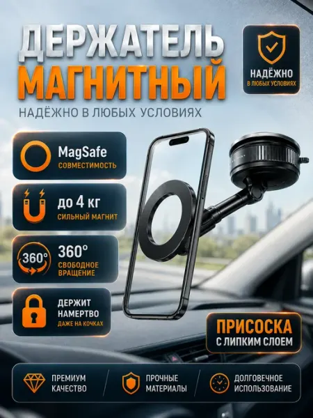 Drive Expert Магнитный держатель Magsafe для телефона на присоске