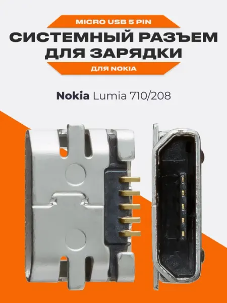 Системный разъем зарядки microUSB для Nokia Lumia 710 208 Liberty Project