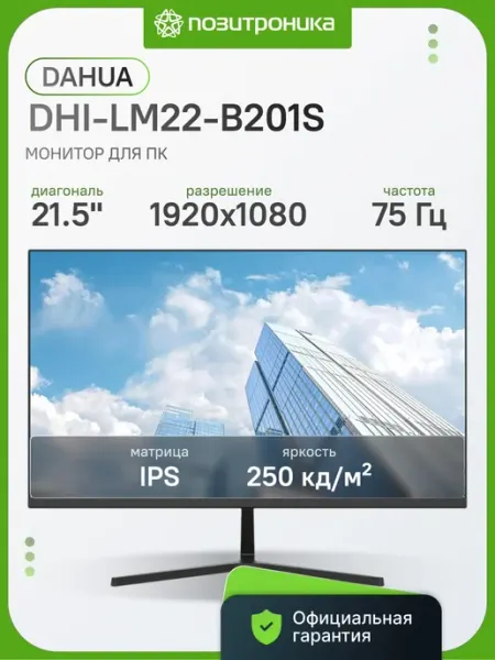 Монитор 21.5 Дюймов для офиса FHD 75Гц DHI-LM22-B201S Dahua