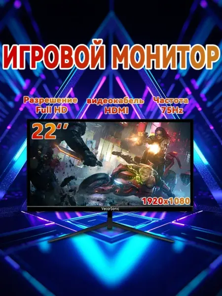 22" монитор QR-22-1 VecorSonic