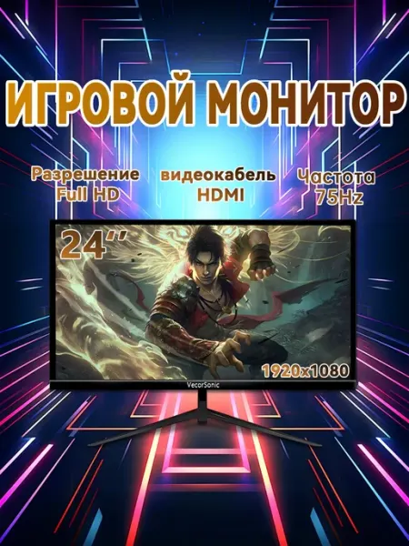 24" монитор QR-24-1 VecorSonic