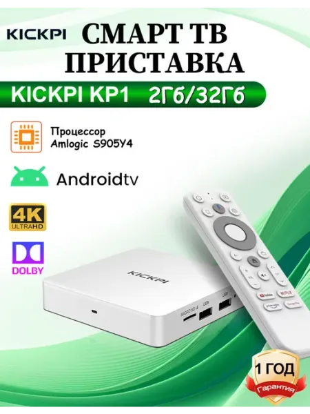 KP1 смарт тв приставка 2гб 32гб Kickpi