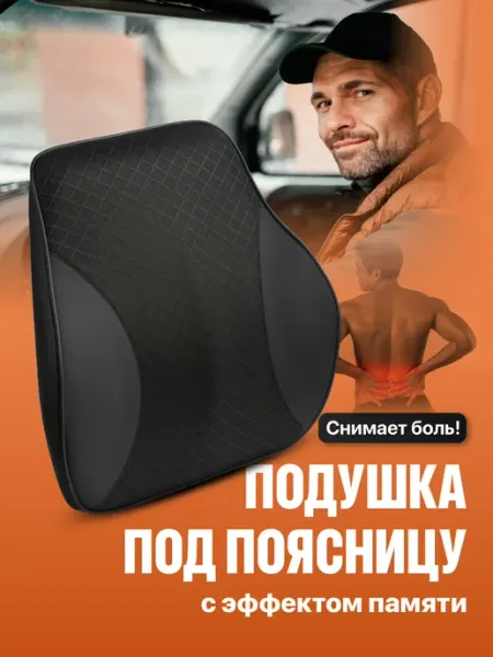 Flex Drive Подушка автомобильная на сиденье под поясницу