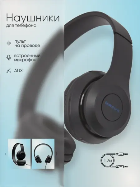 Наушники накладные проводные Jack 3.5 мм Borofone