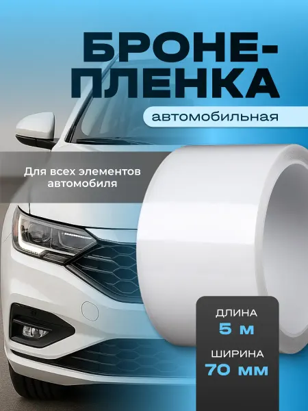 Flex Drive Бронепленка для автомобиля защитная антигравийная