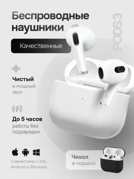 Наушники беспроводные для андроид и iPhone Airpods 3 applepies