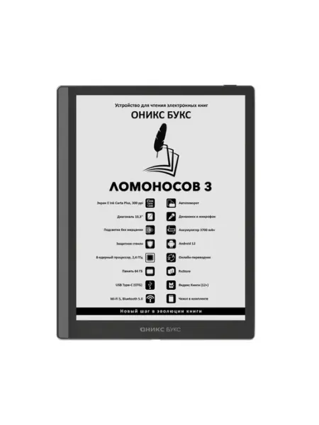 Электронная книга ОНИКС БУКС Ломоносов 3 чёрная ONYX BOOX