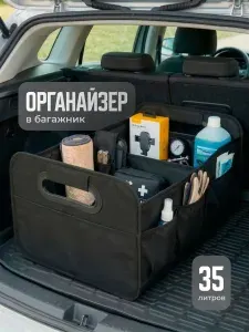 Flex Drive Органайзер в багажник автомобиля складной