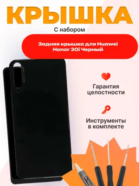 Задняя крышка для Huawei Honor 30i Черный Mobi