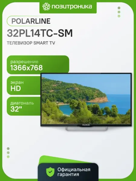 Телевизор 32 дюйма смарт HD 32PL14TC-SM POLARLINE