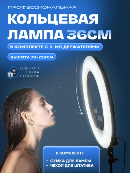 Кольцевая лампа 36 см RL-14 с напольным штативом RingLampStore