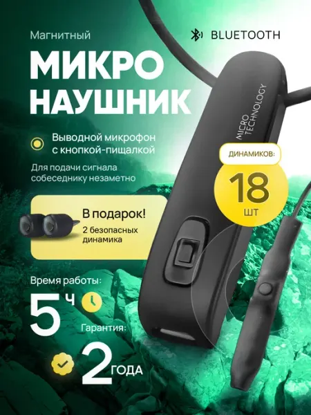 Микронаушник с пищалкой магнитный Bluetooth шарик 3мм Микронаушники BelGrill