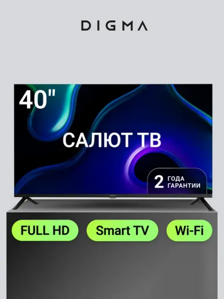 Телевизор 40 дюймов Смарт ТВ FHD Салют ТВ Digma