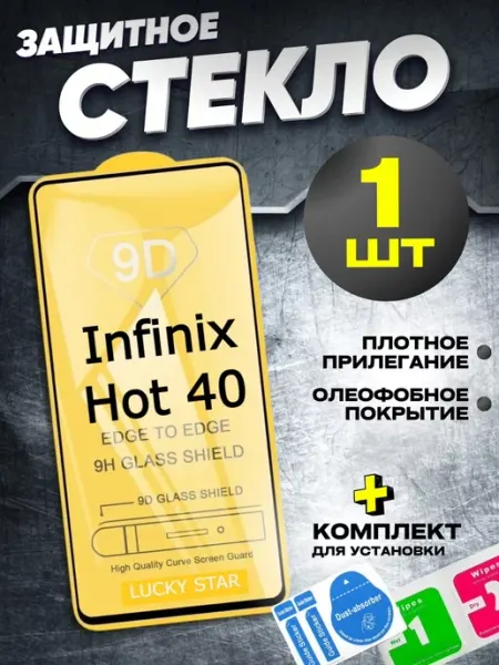 Защитное стекло на Infinix Hot 40, бронь Инфиникс Хот 40 РеалИдеал