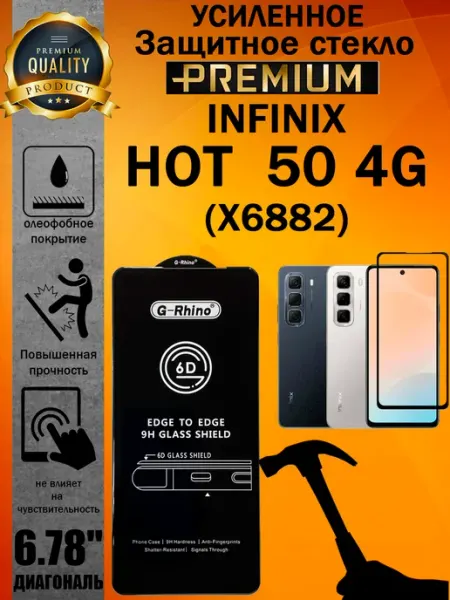 Защитное стекло усиленное Infinix HOT 50 4G ArtAx
