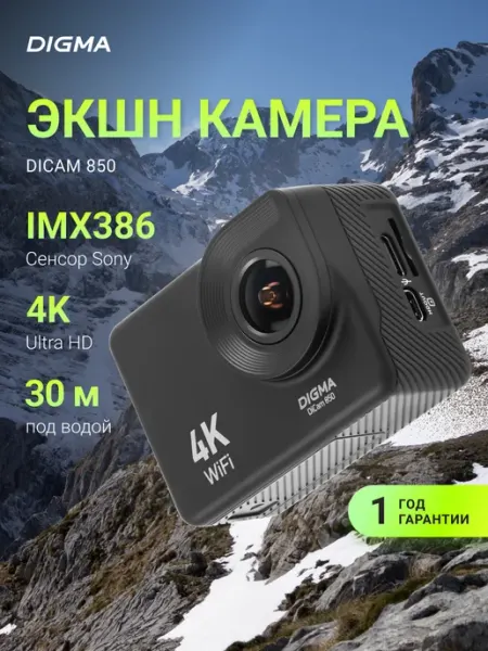 Экшн-камера DiCam 850 4K, WiFi, черный [dc850] Digma