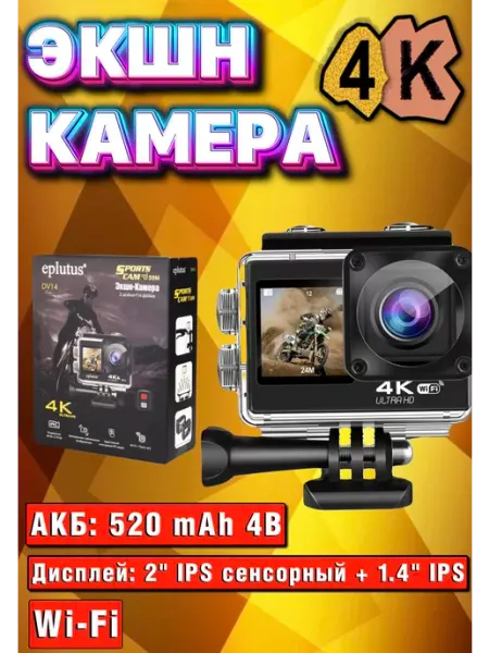 Экшн-камера 4K Ultra HD с Wi-Fi DV14 Eplutus