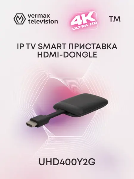 Приставка телевизионная HDMI-Dongle 4K IPTV UHD400Y2G Vermax TV