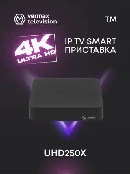 Приставка телевизионная 4K IPTV UHD250X Vermax TV