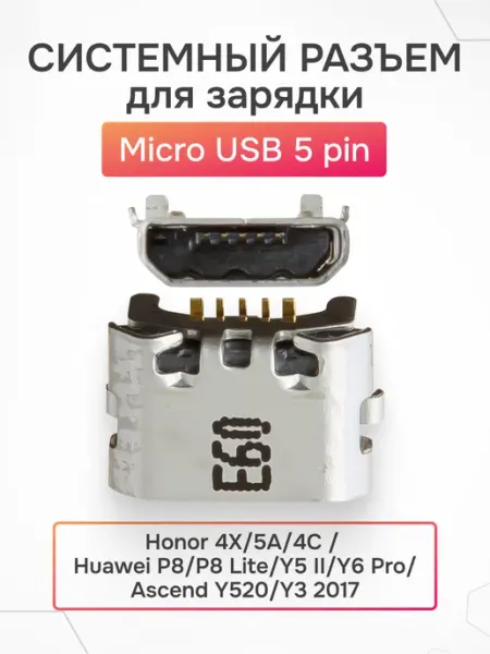 Системный разъем зарядки McroUSB Honor 4X AsX