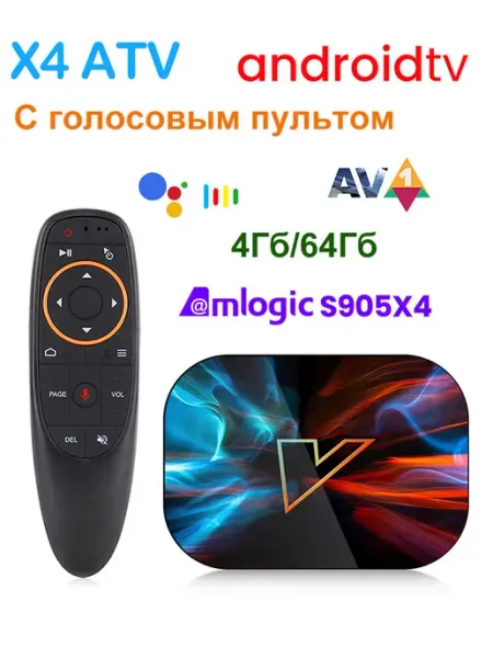 Смарт тв приставка X4 ATV 4Гб 64Гб с G10S vontar