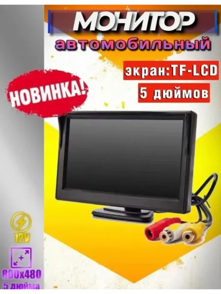 Монитор для парковки автомобиля грузовика 5 дюймов Isa