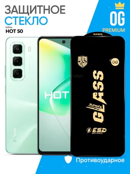 Защитное стекло на Infinix Hot 50 Rivender