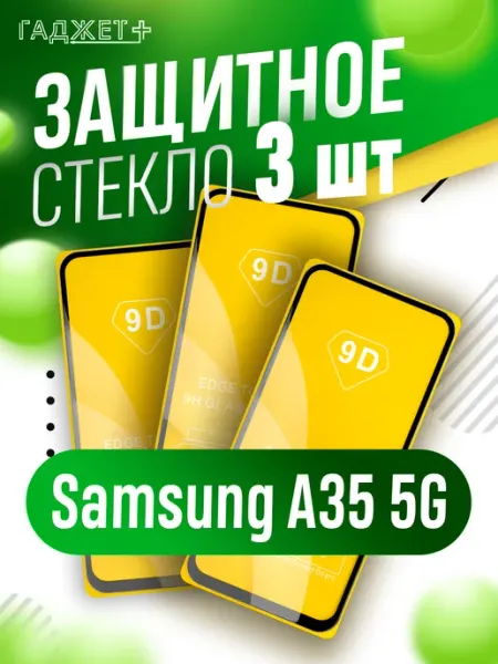 Стекло galaxy a35 5g Samsung