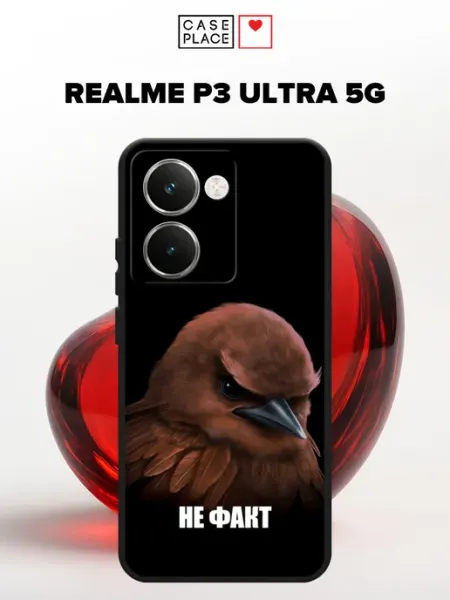 Матовый чехол на P3 Ultra 5G прикольный Realme