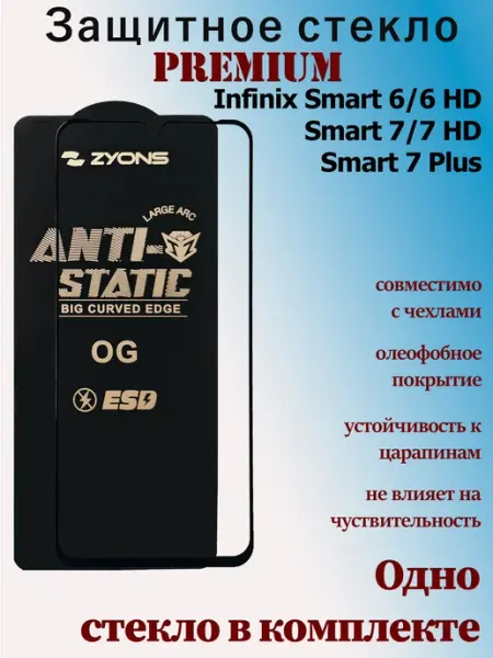 Защитное стекло для Infinix Smart 6, 6 HD, 7, 7 HD, 7 Plus StoreCase