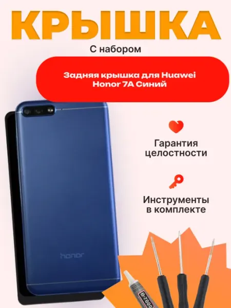 Задняя крышка для Huawei Honor 7A Синий Mobi