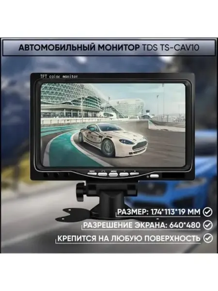 Монитор Автомобильный 7дюймов для автомобиля Isa