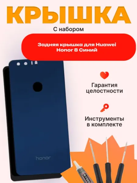 Задняя крышка для Huawei Honor 8 Синий Mobi