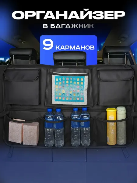 Органайзер автомобильный, органайзер на спинку сиденья автомобиля Soft drive OG-TS-004