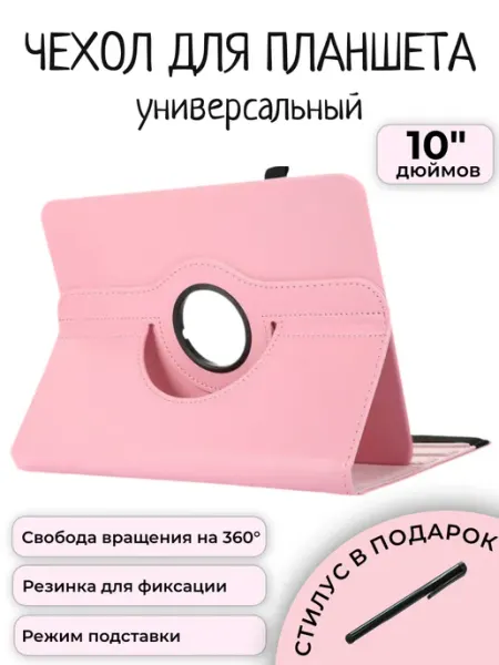 Универсальный чехол для планшета 9-11 дюймов светло-розовый Maestro Store