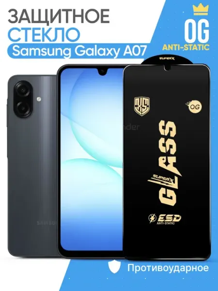 Защитное стекло на Samsung Galaxy A07 Rivender