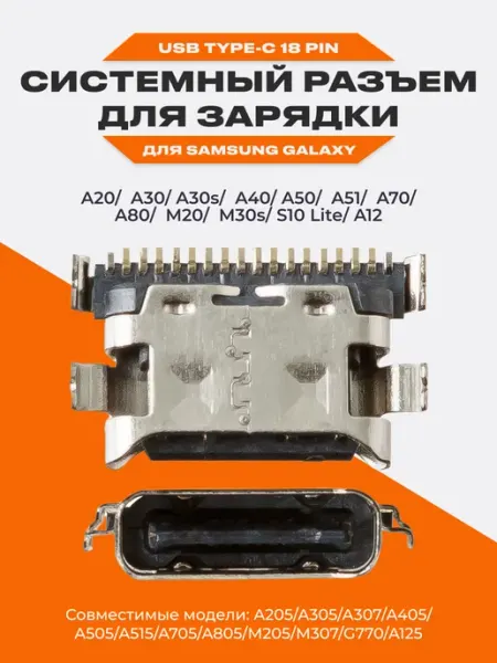 Системный разъем зарядки для Samsung Galaxy A20, Type-C Liberty Project