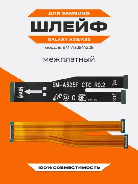 Шлейф межплатный для Samsung Galaxy A32, A22 Liberty Project