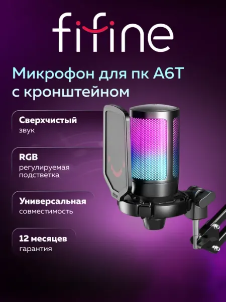Конденсаторный USB-микрофон AmpliGame A6T FIFINE
